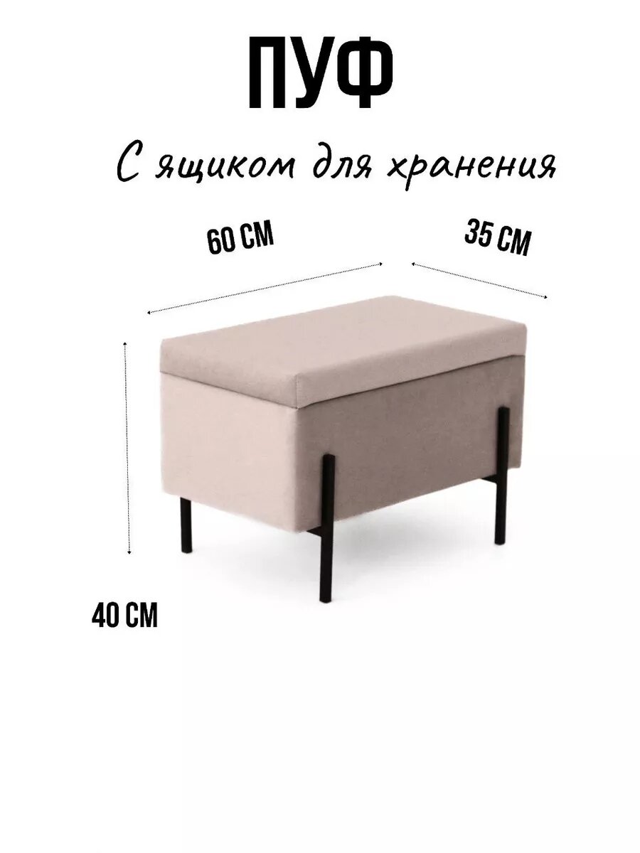 Пуф с ящиком