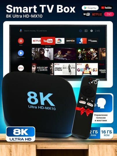 Смарт ТВ-приставка, умный телевизор Android, ТВ бокс, Android TV, 4K, Full HD, Wi-Fi, HDMI