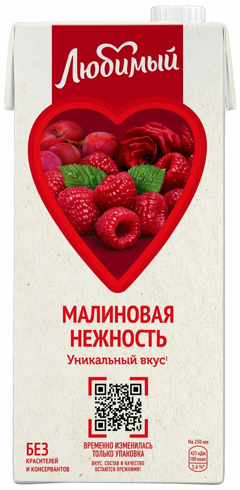 Напиток Любимый Малиновая Нежность, сокосодержащий, 0,95 л, тетрапак