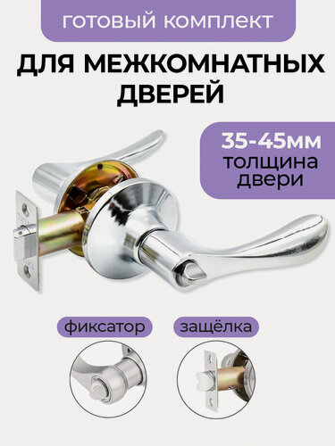 Изображение товара Ручка дверная с защелкой межкомнатная поворотная, нажимная Титан 891-03 CP, фиксатор, хром