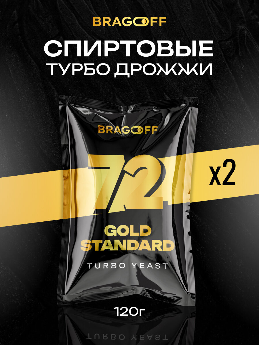 Спиртовые Турбо Дрожжи Bragoff 72, для самогона, универсальные, 2 шт
