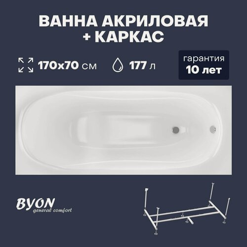 Изображение товара Ванна акриловая Byon Agesta 170х70х59 см в комплекте с каркасом