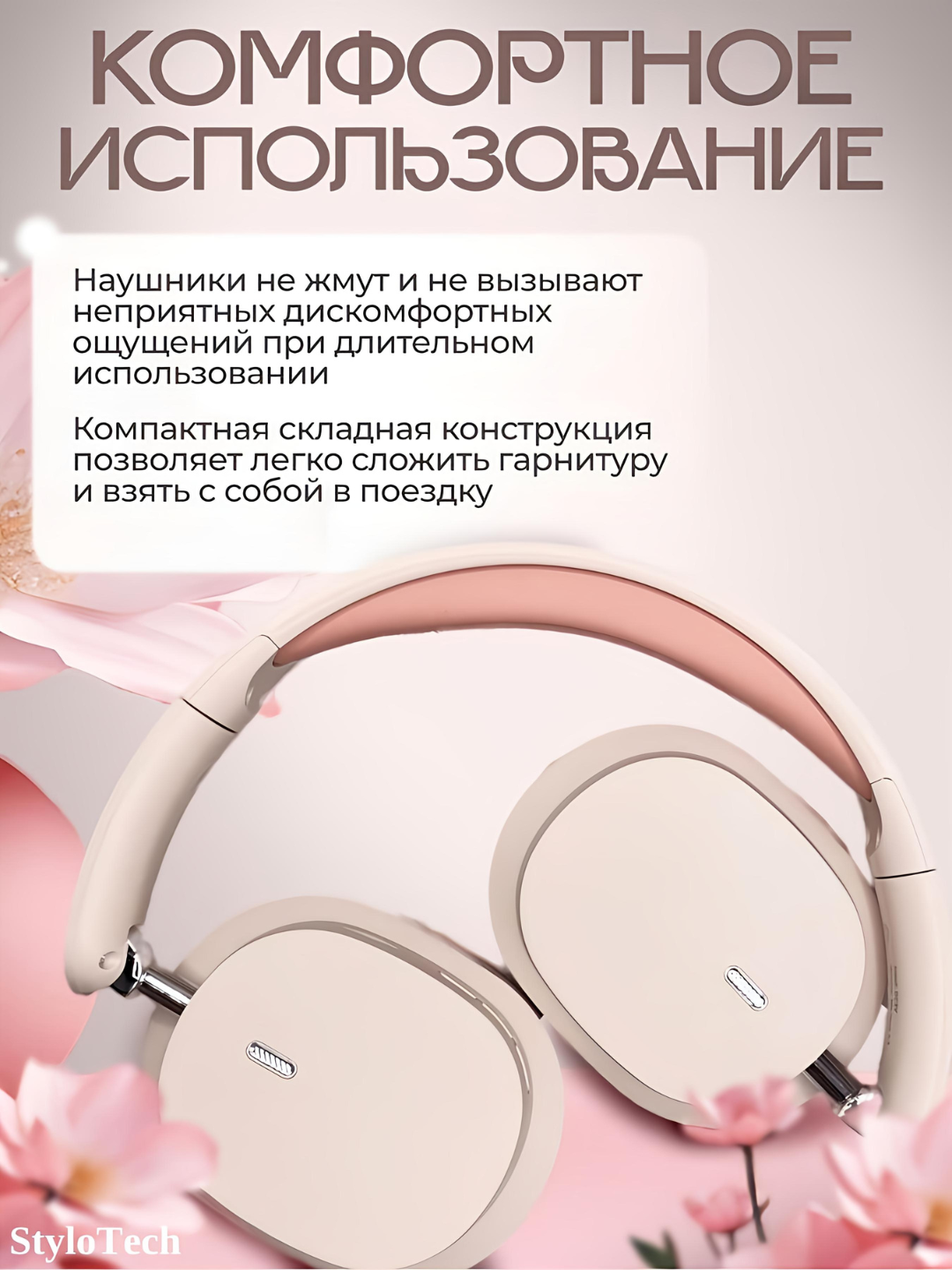 Беспроводные наушники с микрофоном, большие полноразмерные наушники, Bluetooth — фото 1