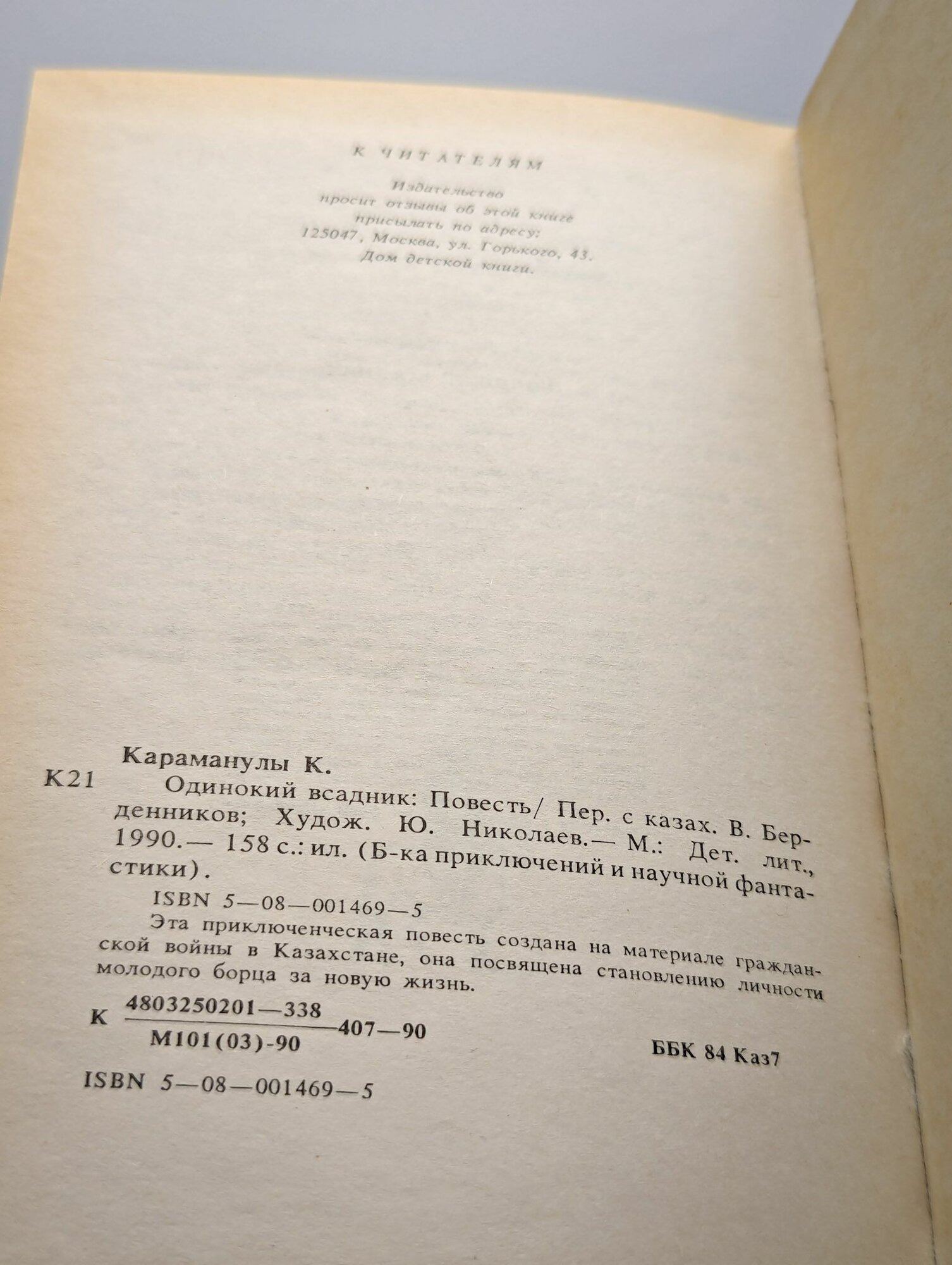 Одинокий всадник — фото 1