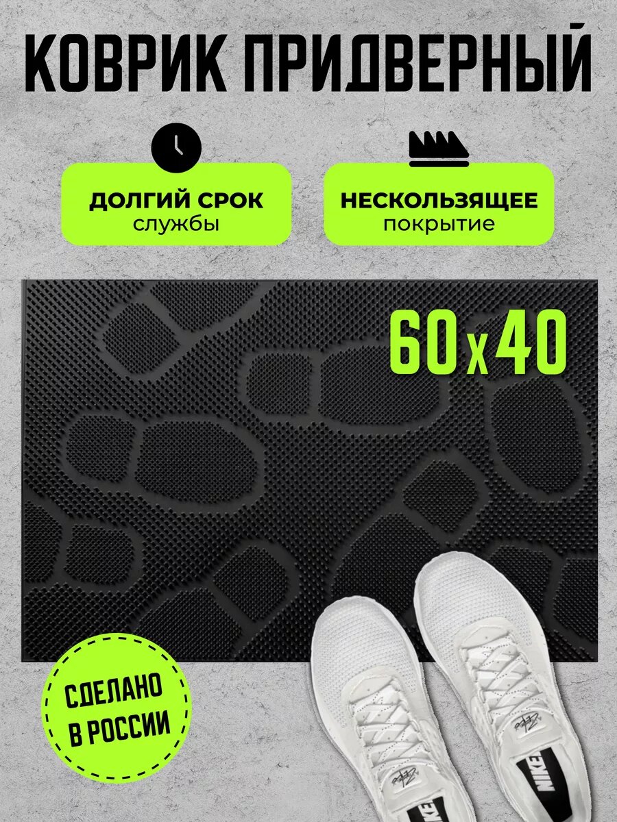 Коврик Ruberg, противоскользящий, прямоугольный, 0.42x0.6м, черный