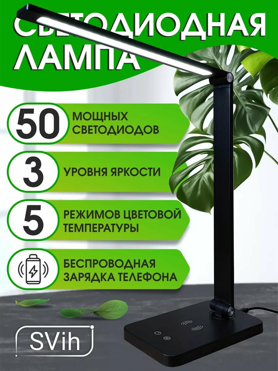 Лампа настольная светодиодная для школьника