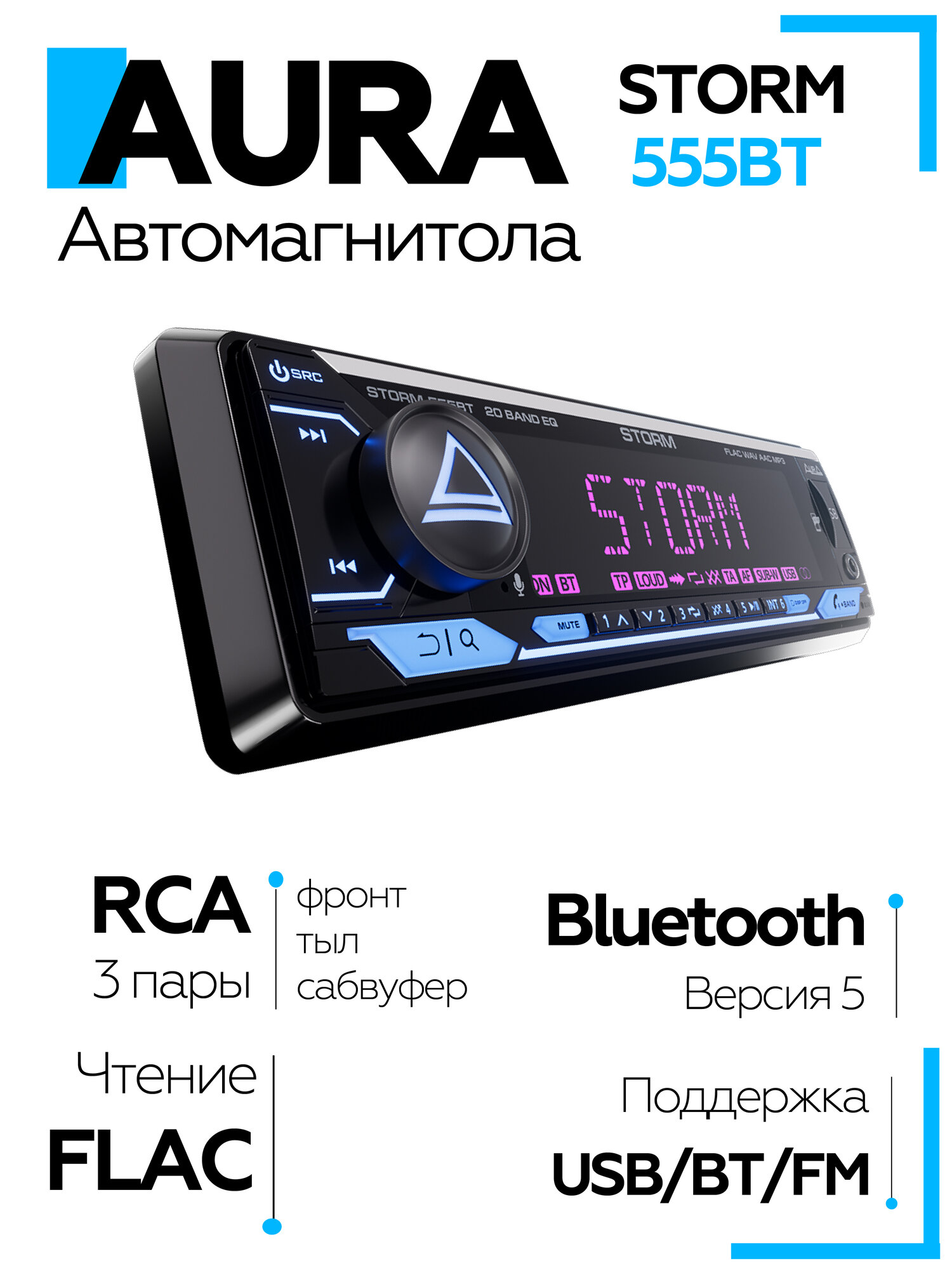 Автомагнитола AurA STORM-555BT 1DIN с функциями RCA, FLAC, Bluetooth, USB, FM, подходит для Android/IOS, универсальная — фото 1