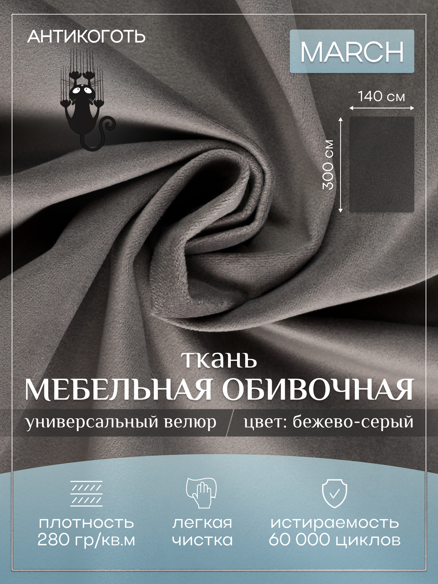 Ткань мебельная обивочная велюр 300х140см