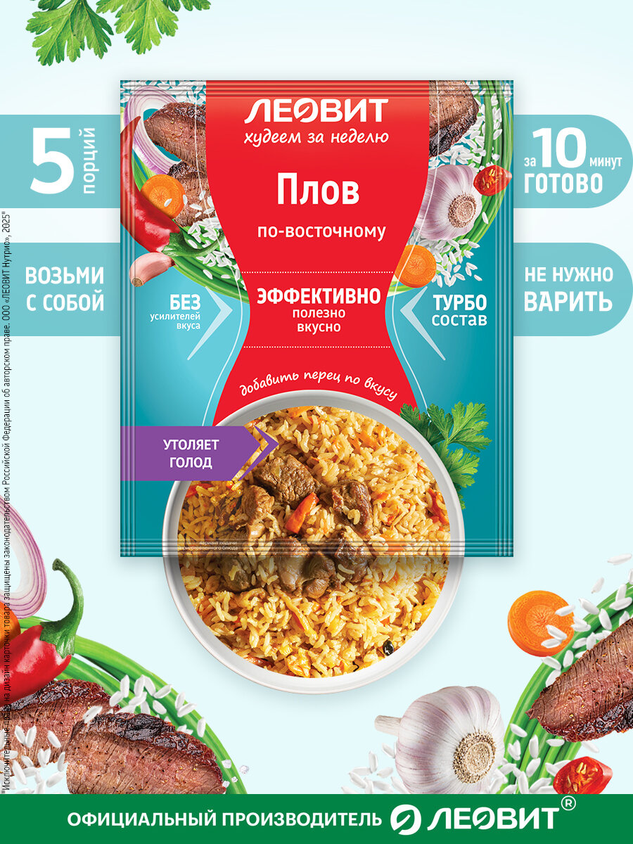 Плов по-восточному диетический 5 шт по 40 гр Худеем за неделю от ЛЕОВИТ для похудения рис быстрого приготовления