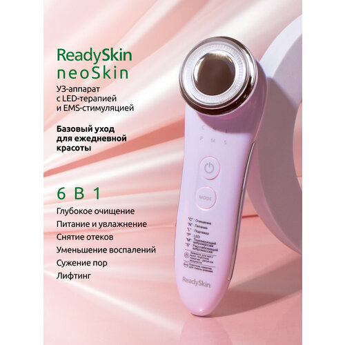 ReadySkin Ультразвуковой аппарат neoSkin, 1 насадка