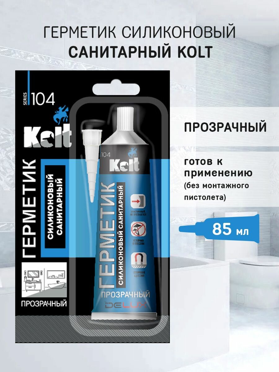 Герметик Kolt в тюбике силиконовый санитарный прозрачный