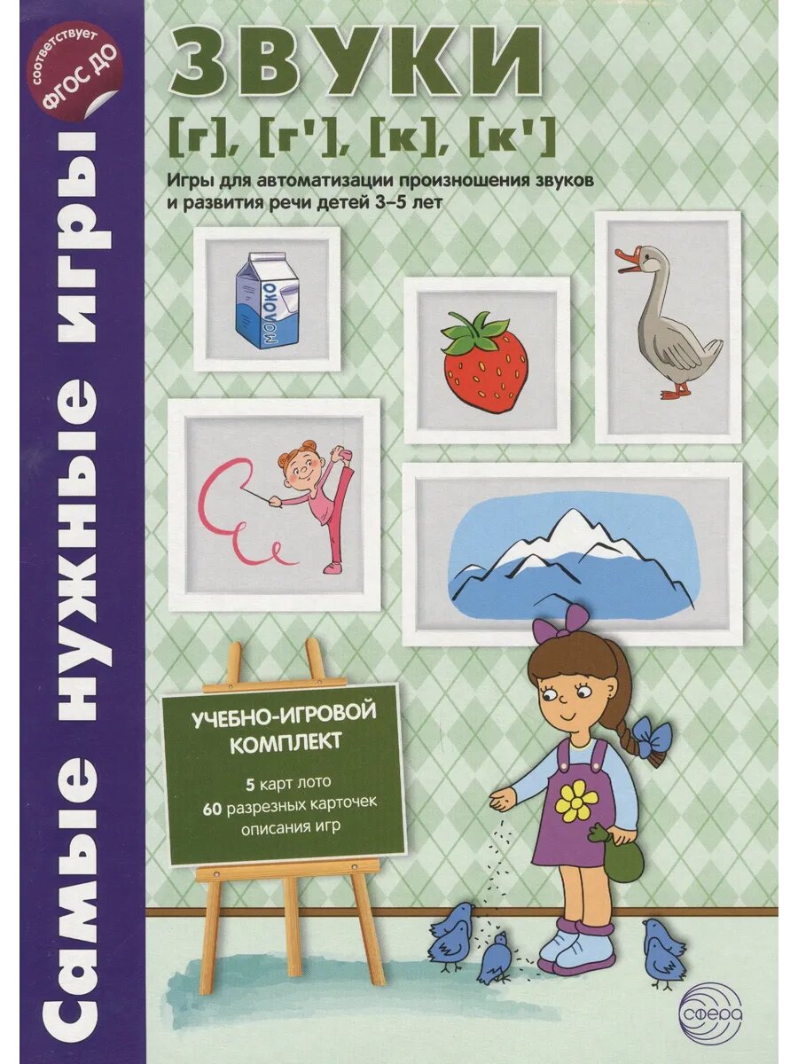 Самые нужные игры. Звуки [г], [г’], [к], [к’]. Игры для авто