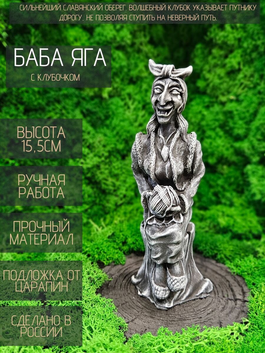 Статуэтка Оберег Баба-Яга с клубочком чёрный с белым