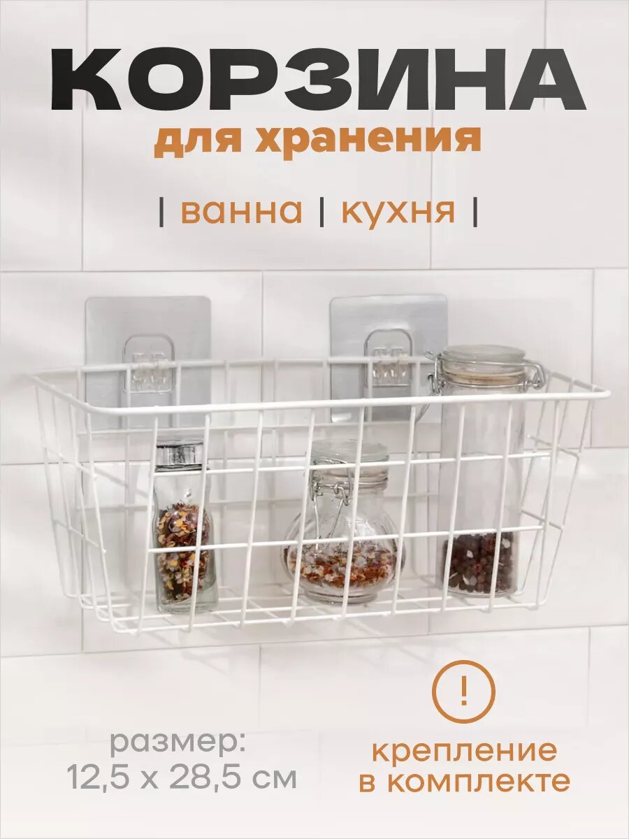 Корзина для хранения металлическая подвесная