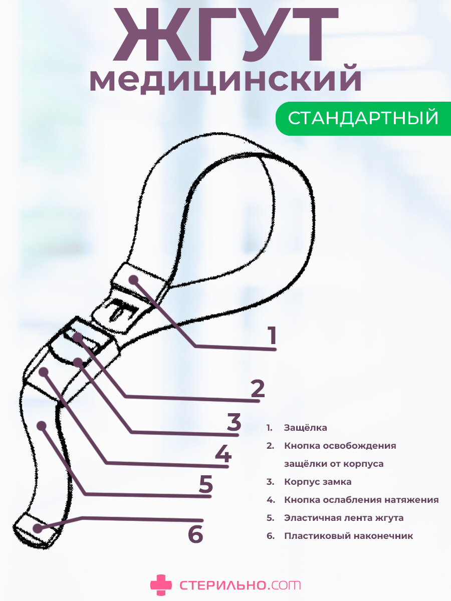 Картинки Медицинский жгут INEKTA №1 для внутривенных манипуляций, для взятия крови и инъекций. С застежкой, текстильный, многоразовый, 45х2,5 см, 1шт.