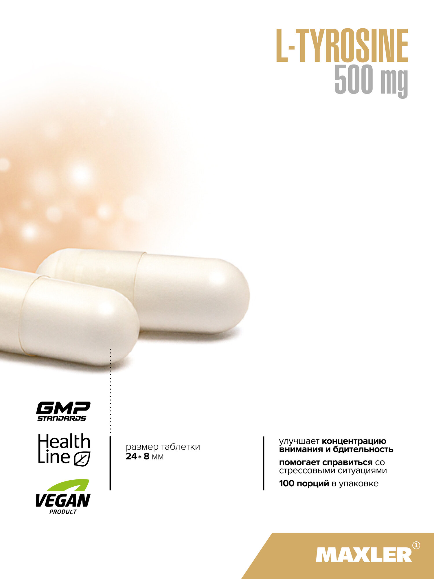 Аминокислота L-тирозин Maxler L-Tyrosine, 500 мг на порцию, 100 капсул — фото 1