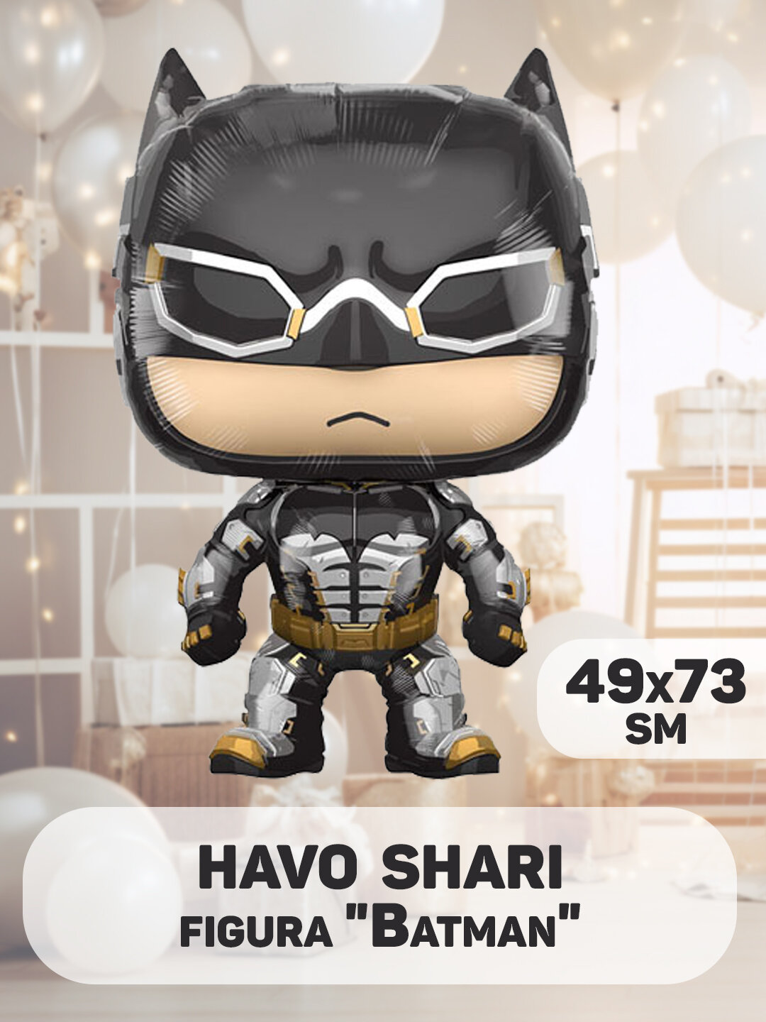 Фольгированные воздушные шары, объемные фигуры — фото 1