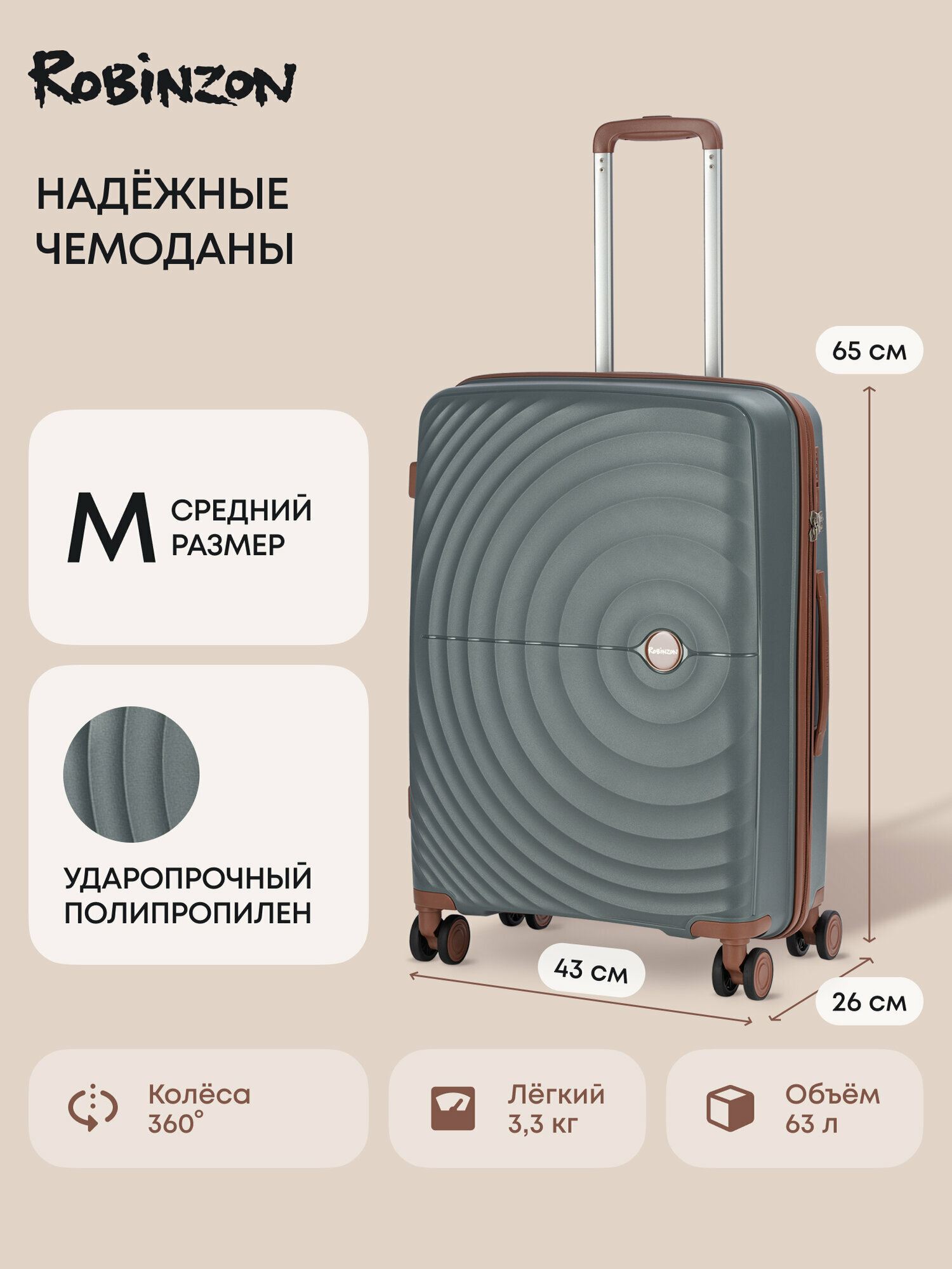 Чемодан Robinzon