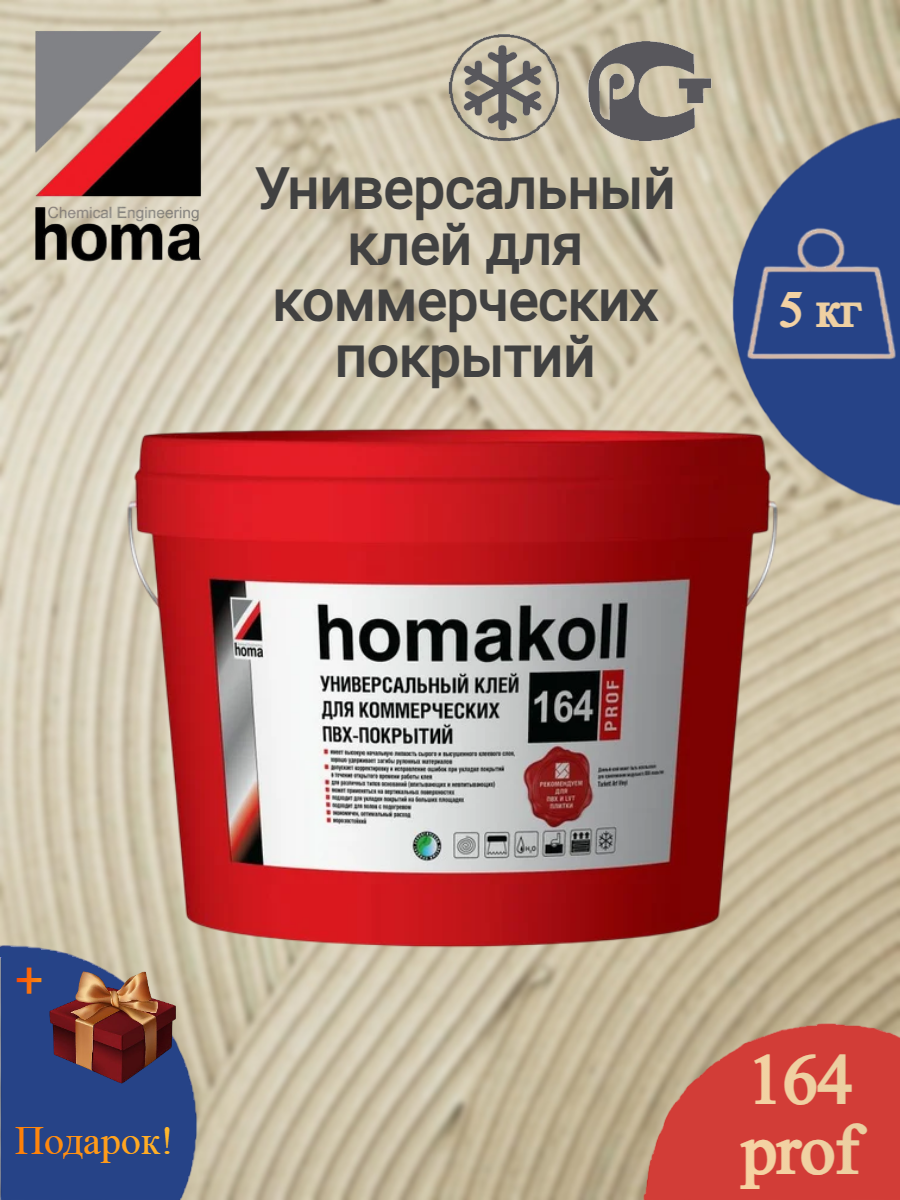 Клей Homakoll 164 Prof 5 кг для модульных ПВХ LVT кварц-винил и рулонных напольных покрытий на вспененной основе