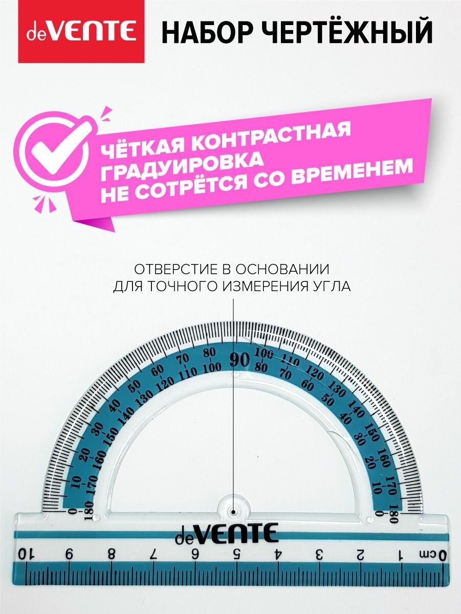 Чертежный набор 4 предмета — фото 1