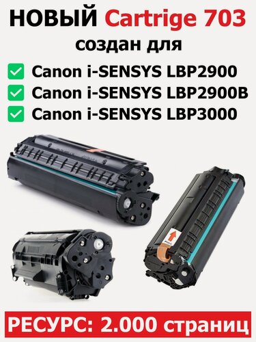 Изображение товара Картридж для Canon i-SENSYS LBP2900 LBP2900B LBP3000 Cartridge 103 303 703 (2.000 страниц) - UNITON