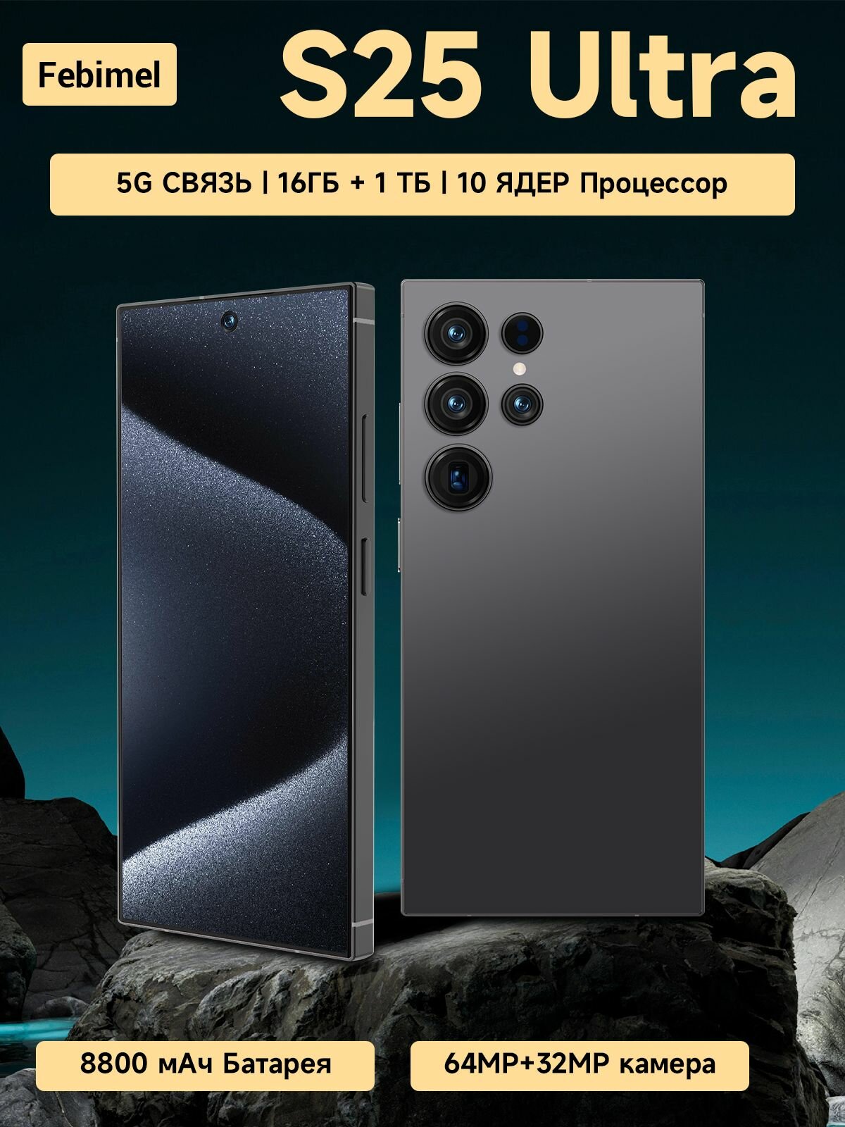 Смартфон мобильный телефон S25 Ultra смартфон