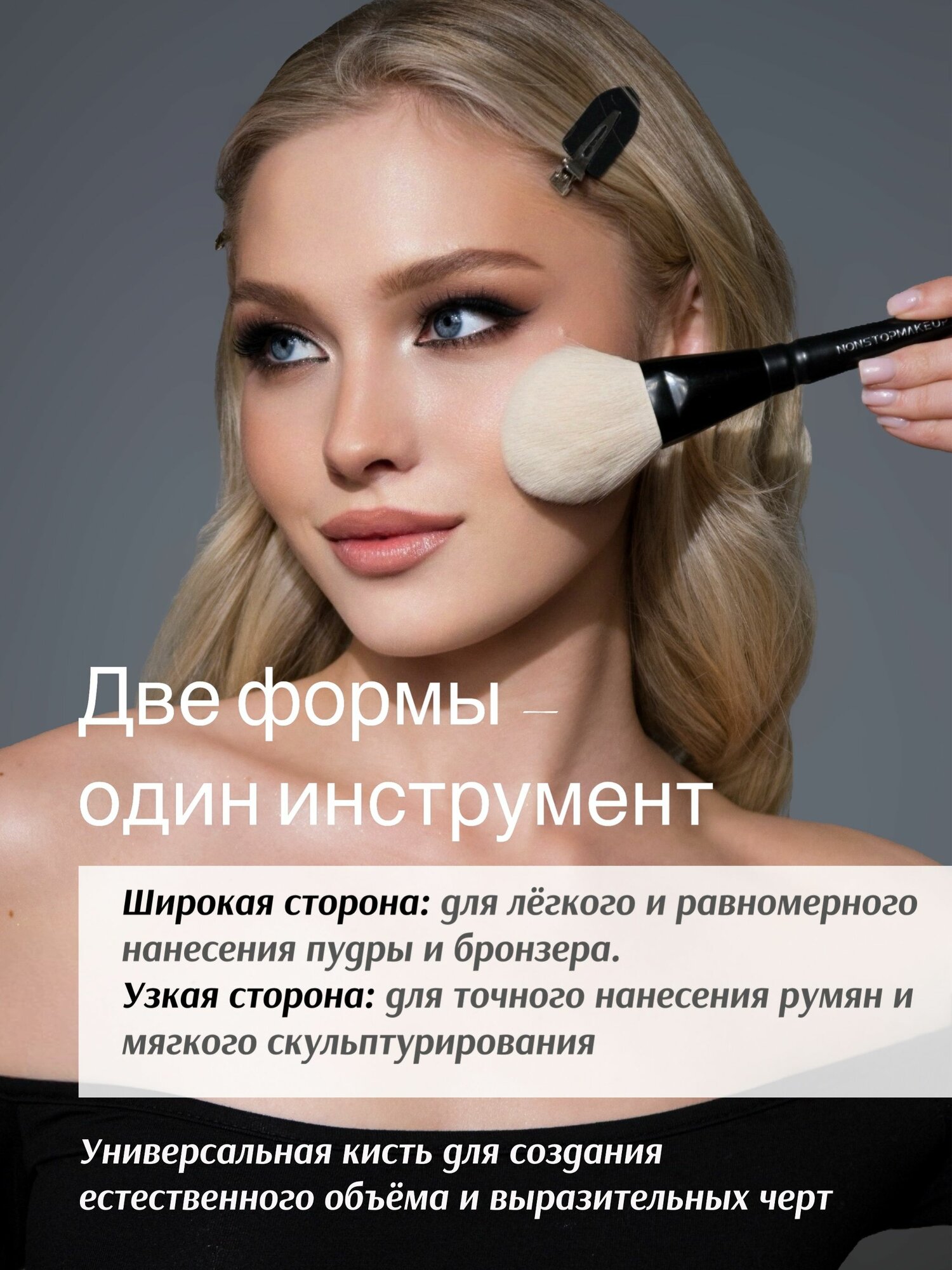 Кисть для макияжа лица большая круглая BS01 Velvet Glow Powder, Кисть для пудры, бронзера и румян, гипоаллергенный синтетический ворс PBT, черная, 1шт. NONSTOPMAKEUP — фото 1