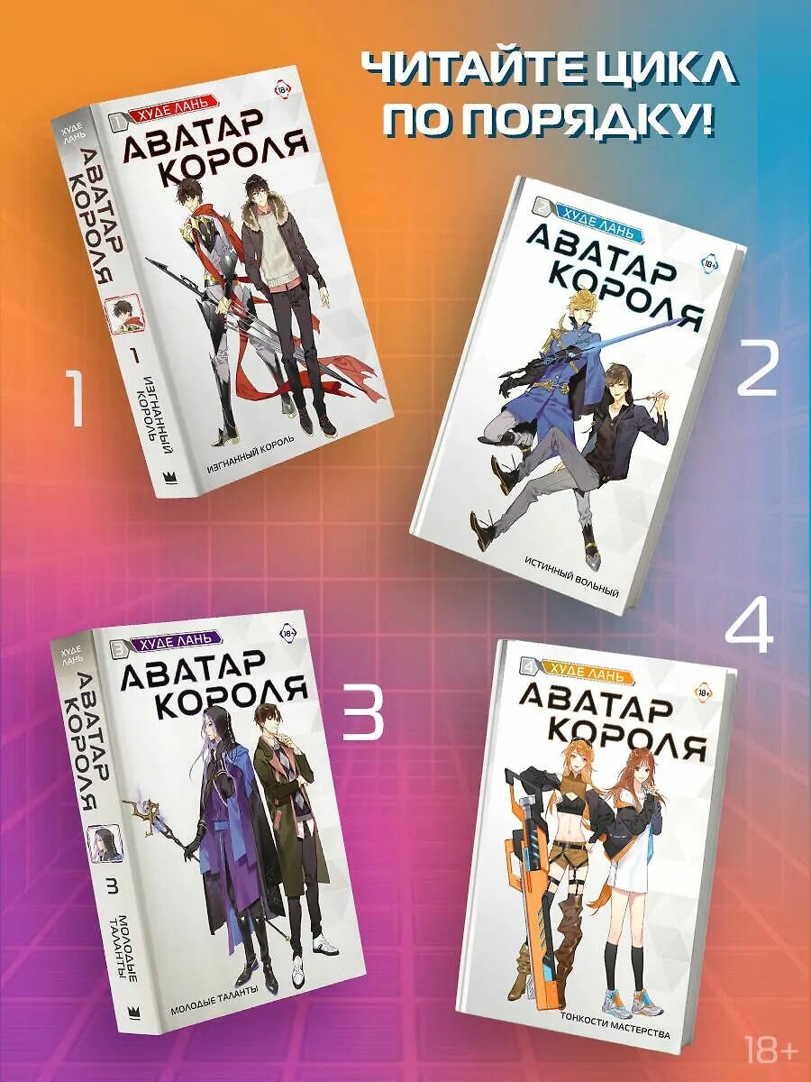 Комплект цикла "Аватар короля" из 4х книг