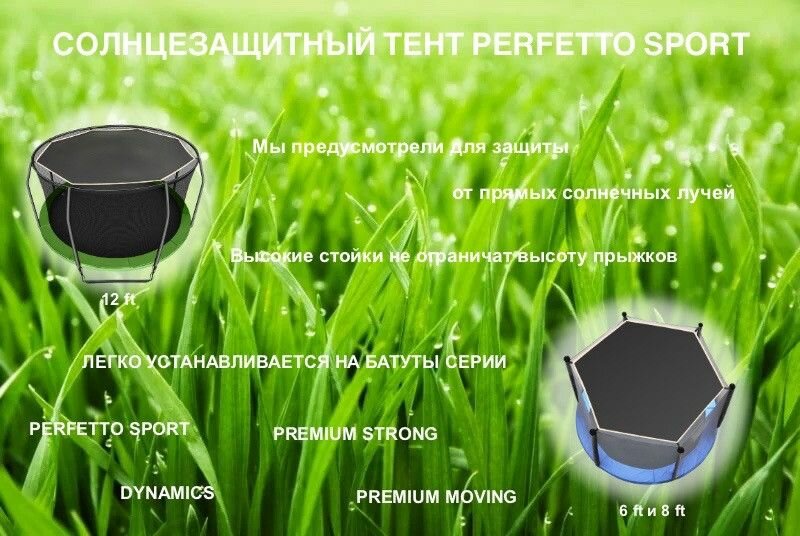 Солнцезащитный тент для батута 12 PS-013 — фото 1