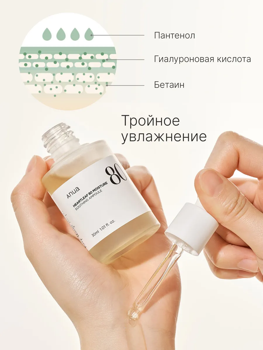 Омолаживающая увлажняющая, ампульная, питательная сыворотка для лица Anua 80%, 30 мл — фото 1