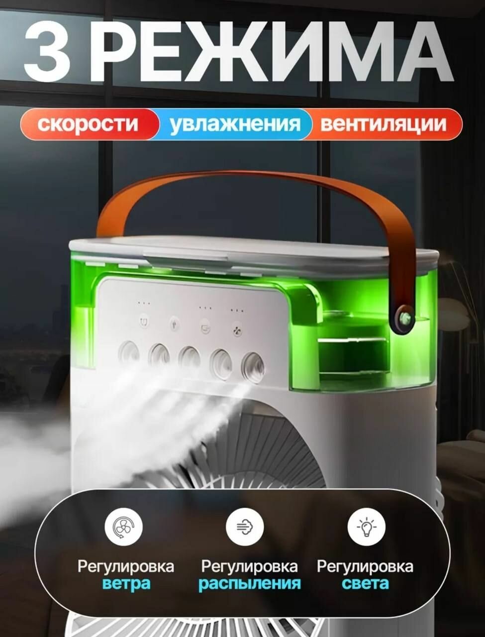 Вентилятор настольный Novado с увлажнением и охлаждением воздуха / мини-кондиционер для дома и офиса — фото 1