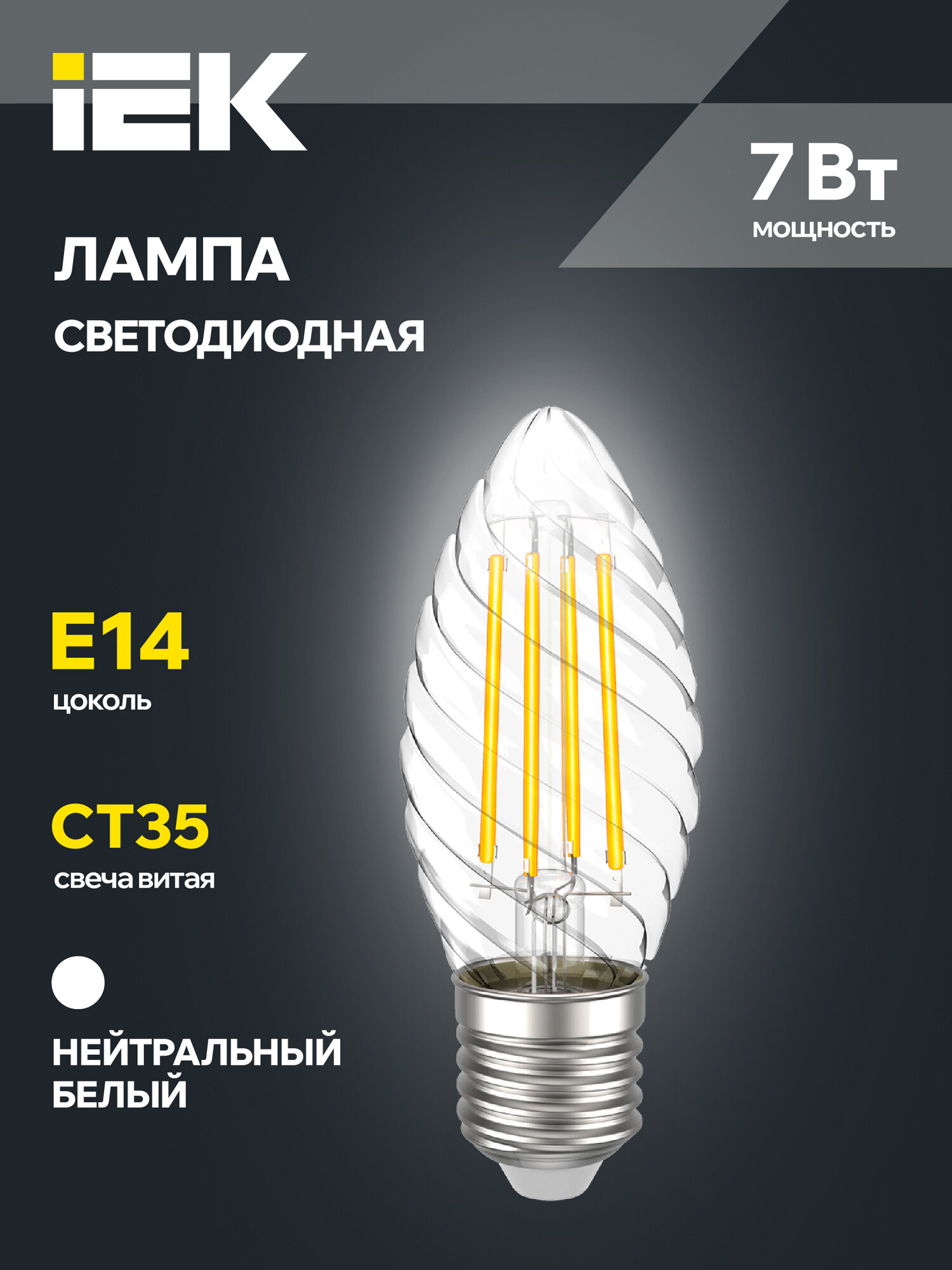 Светодиодная лампа CT35 свеча витая прозрачная 7Вт 230В 4000К E14 IEK