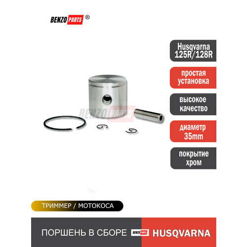 Поршень в сборе для мотокос Husqvarna 125 R/128R