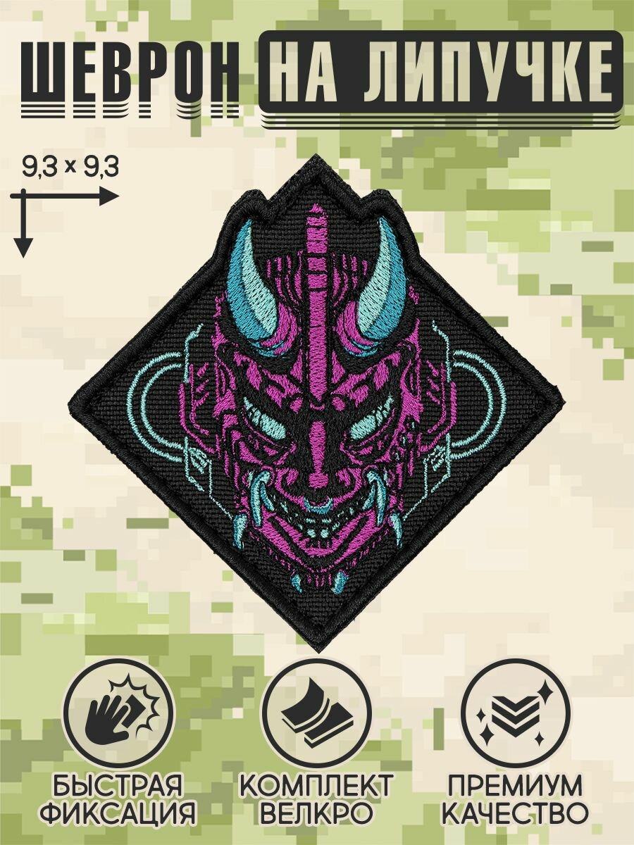 Shevrons Нашивка на одежду, патч, шеврон на липучке "Хання" 9,3х9,3 см
