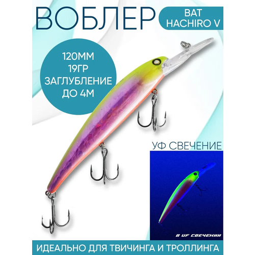 Воблер BAT Hachiro-V (Бандит) B086 120мм 19гр заглубление 4м для троллинга