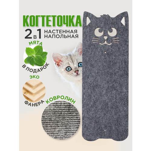 Когтеточка настенная с кошачьей мятой 2в1
