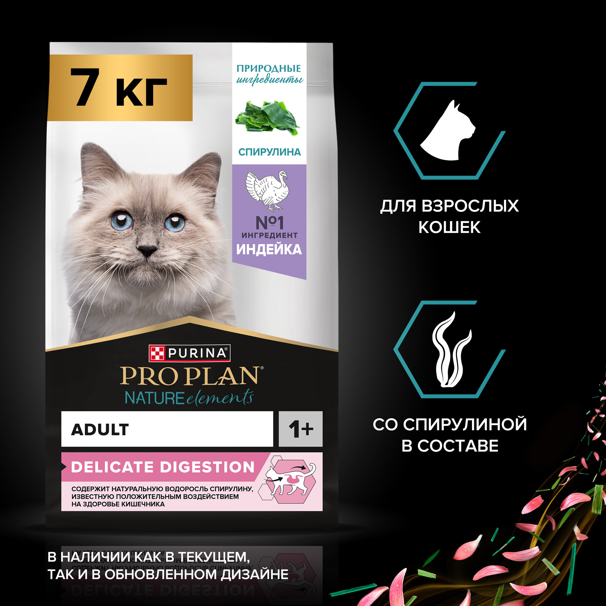 Сухой корм PRO PLAN® Nature Elements DELICATE DIGESTION для кошек при чувствительном пищеварении с индейкой, 7 кг