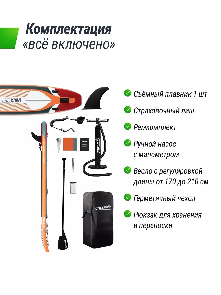 Сапборд надувной для плавания UNIX Line sup board Summertime 360 см до 200 кг, двухслойный, с веслом, рюкзак, насос — фото 1