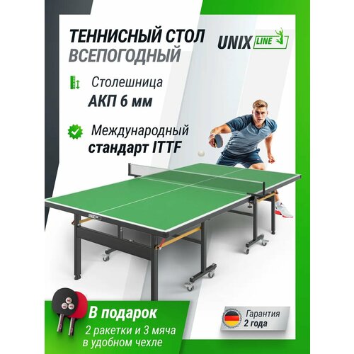 Теннисный стол складной всепогодный уличный UNIX Line 6 мм полупрофессиональный, антибликовое покрытие