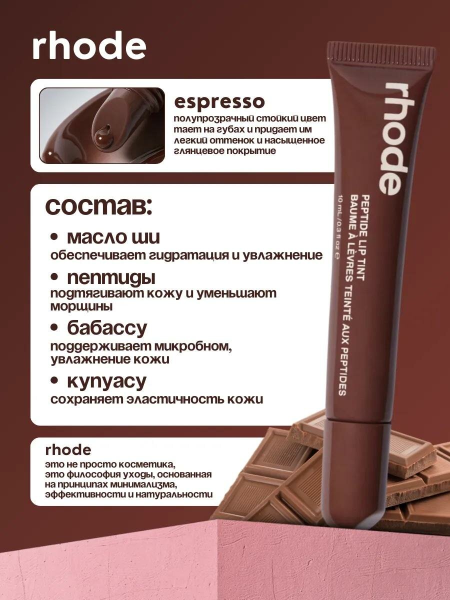 Набор Rhode, кремовая текстура, цвет светло-коричневый, стойкий — фото 1