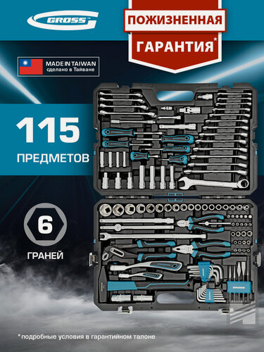 Изображение товара Набор инструментов Gross 1/4", 1/2", CrV, 120 зубьев, 115 предметов 14152