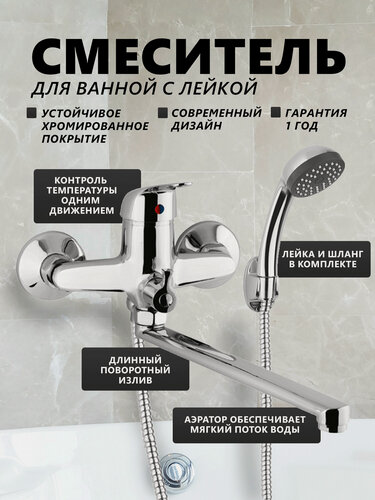 Изображение товара Смеситель для ванны с душем 43BE74, поворотный излив 27,5 см, хром