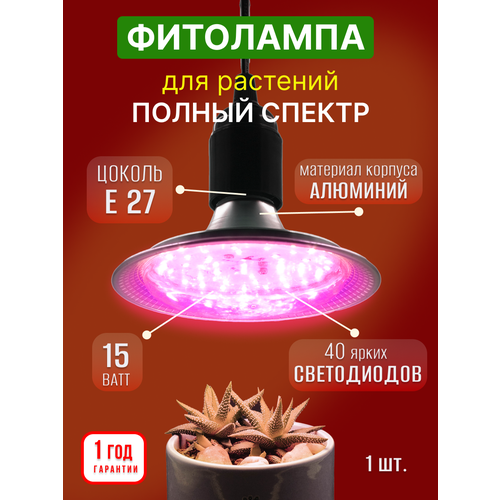 Фитолампа для растений 15W, цоколь E27, светодиодная, свет, 1 шт розовый
