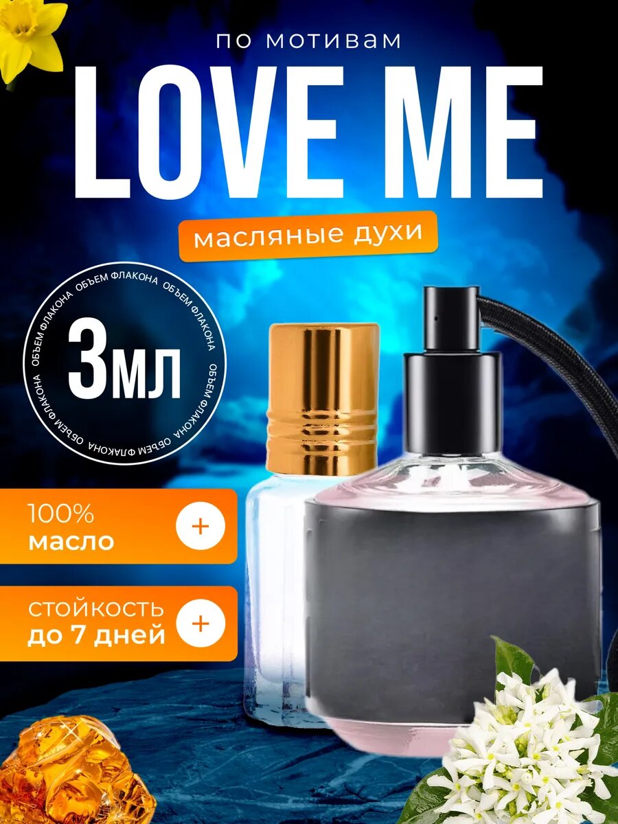 Духи масляные по мотивам Love Me Виктория Сикрет Лав Ми парфюм женские стойкие
