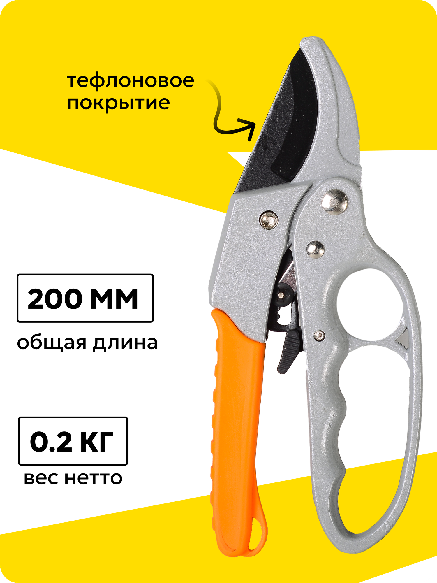 Секатор садовый Вихрь 200мм, тефлоновое покрытие, с храповым механизмом, обрезиненные рукоятки, режет ветки до 20 мм. — фото 1