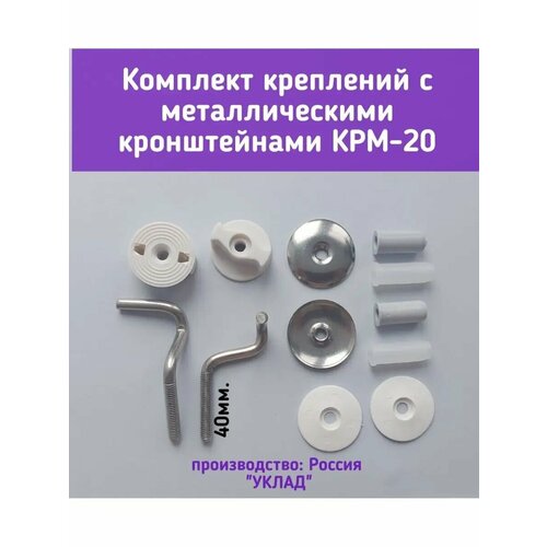 фото Крепления для крышки-сиденья на унитаза металлическое крм-20 риф