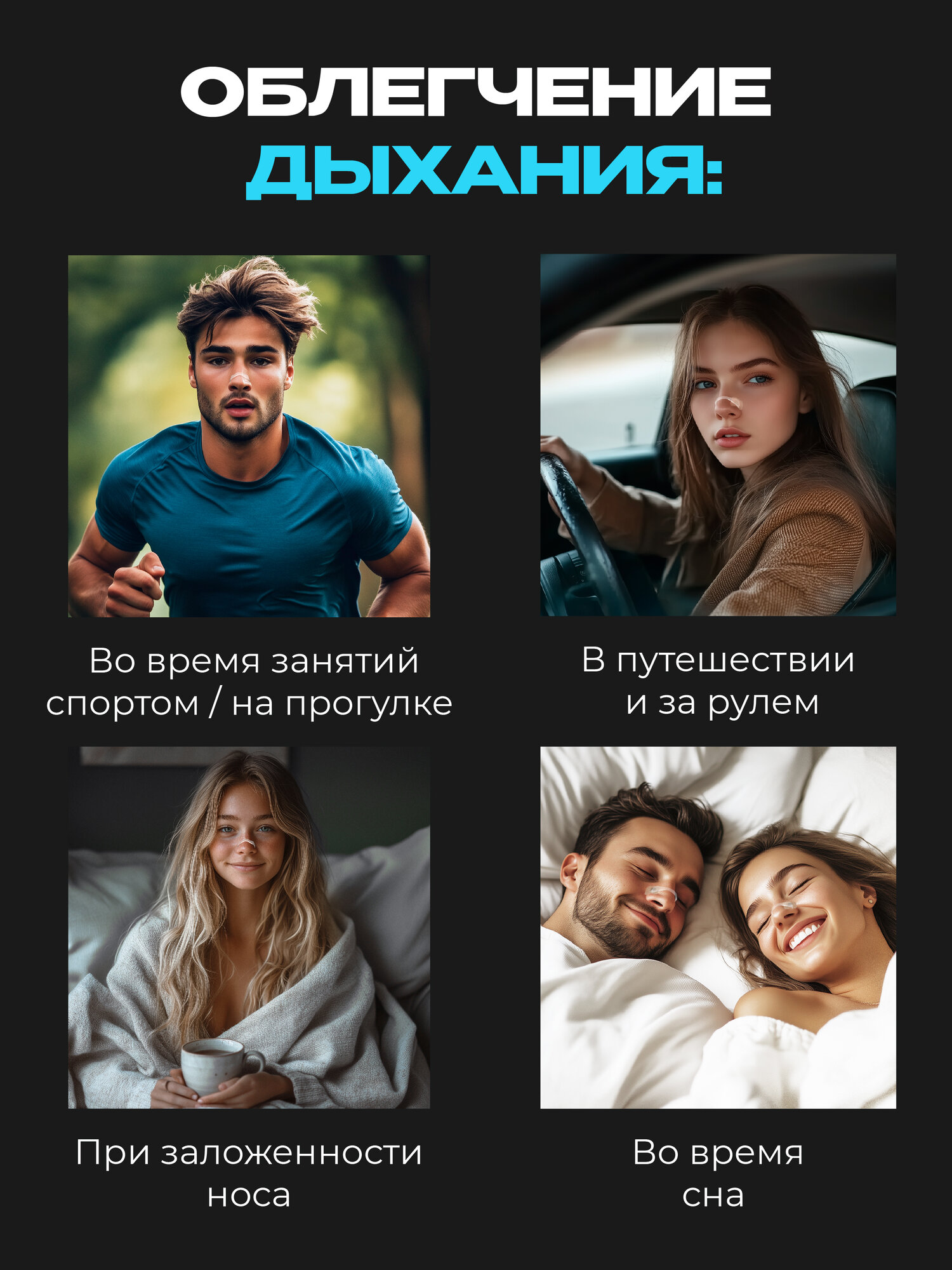 Изображение Носовой расширитель Evo Sante, против храпа, магнитное крепление, 15 пар, 30 шт, прозрачный
