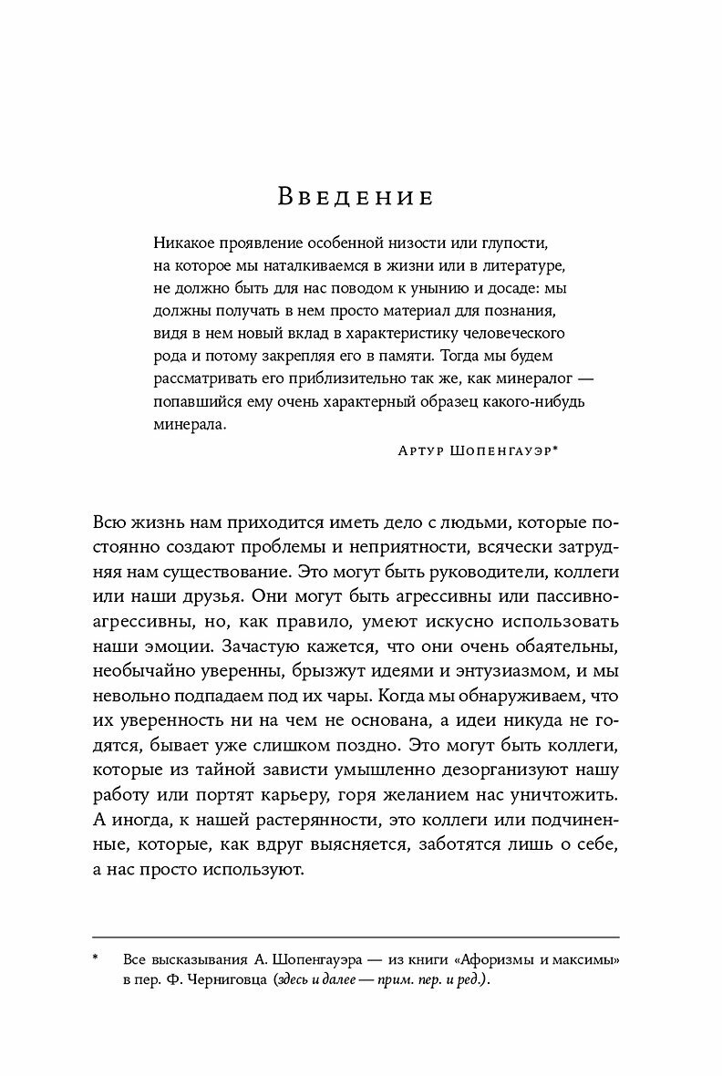 Законы человеческой природы — фото 1