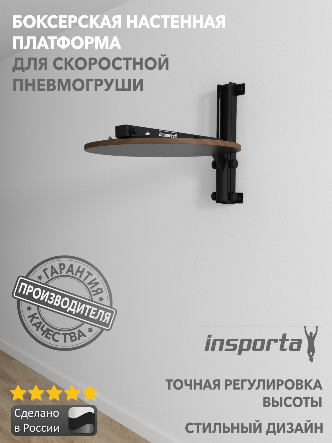 Скоростная боксерская платформа для пневмогруши настенная Г-образная телескопическая
