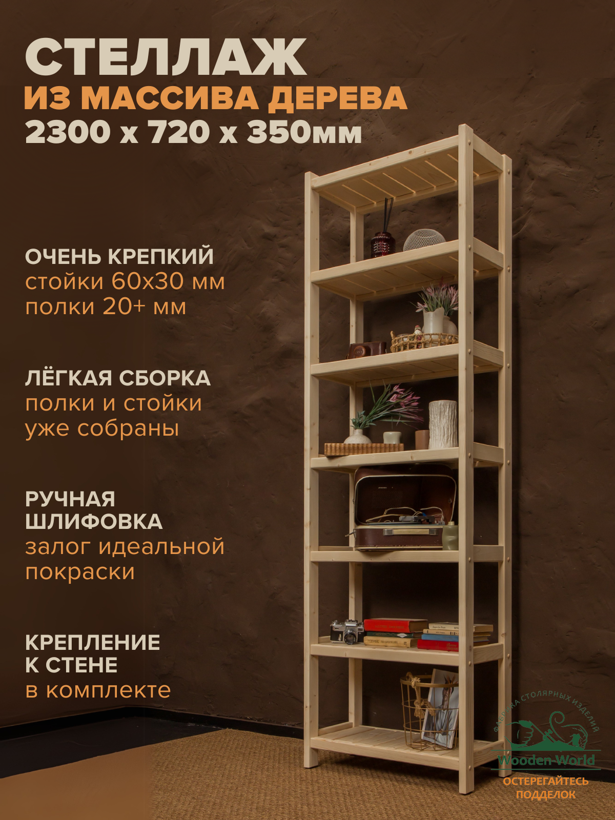 Стеллаж деревянный напольный 230х72х35см Классический, этажерка 7 полок